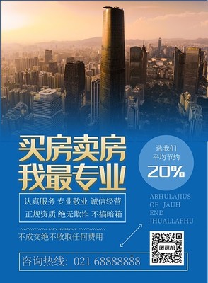 房產(chǎn)中介櫥窗