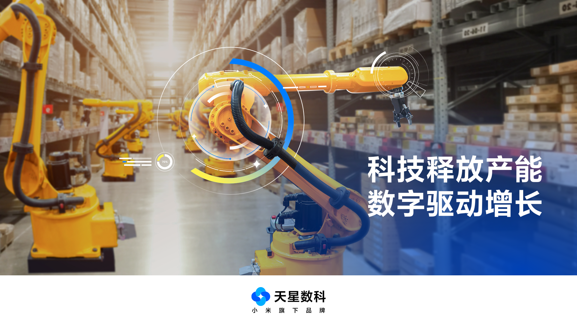 數字技術賦能，提升服務實體經濟質效——天星數科副總裁趙衛星談產業數字化之道